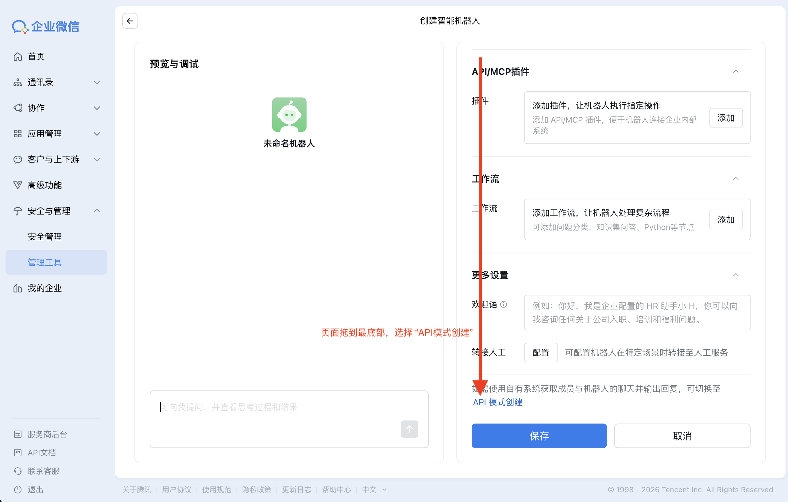页面拖到最底部，点击「API 模式创建」